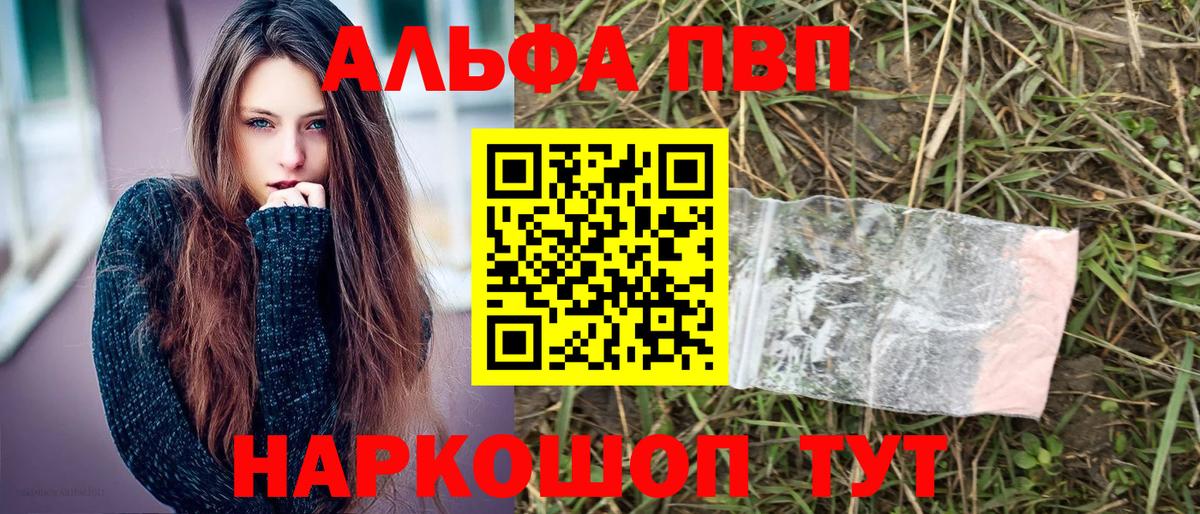 Alpha-PVP Crystall  купить   A-PVP Соль  Новозыбков  Вход с VPN 