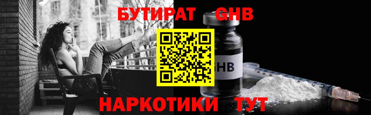 Бутират оксибутират Новозыбков
