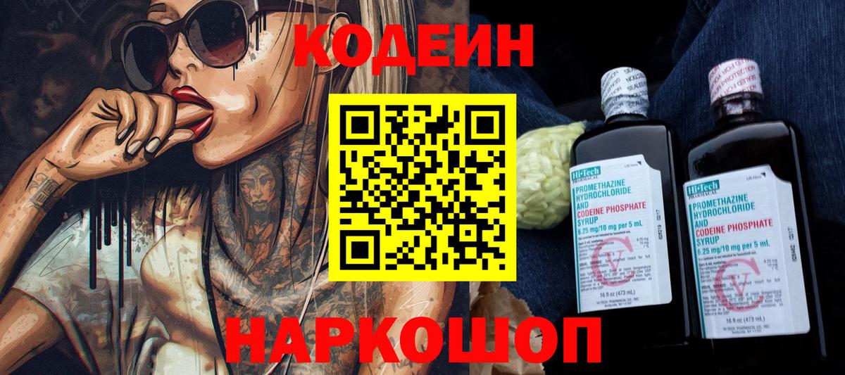 Кодеиновый сироп Lean напиток Lean (лин)  Вход с VPN  Новозыбков  Кодеиновый сироп Lean напиток Lean (лин) 