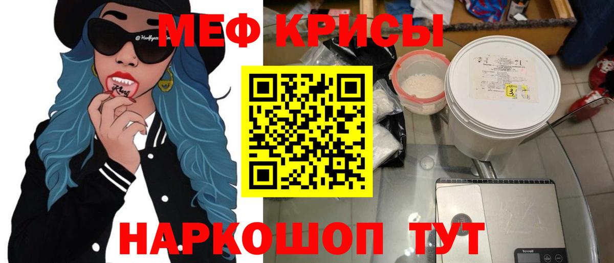 Меф мяу мяу мука Новозыбков