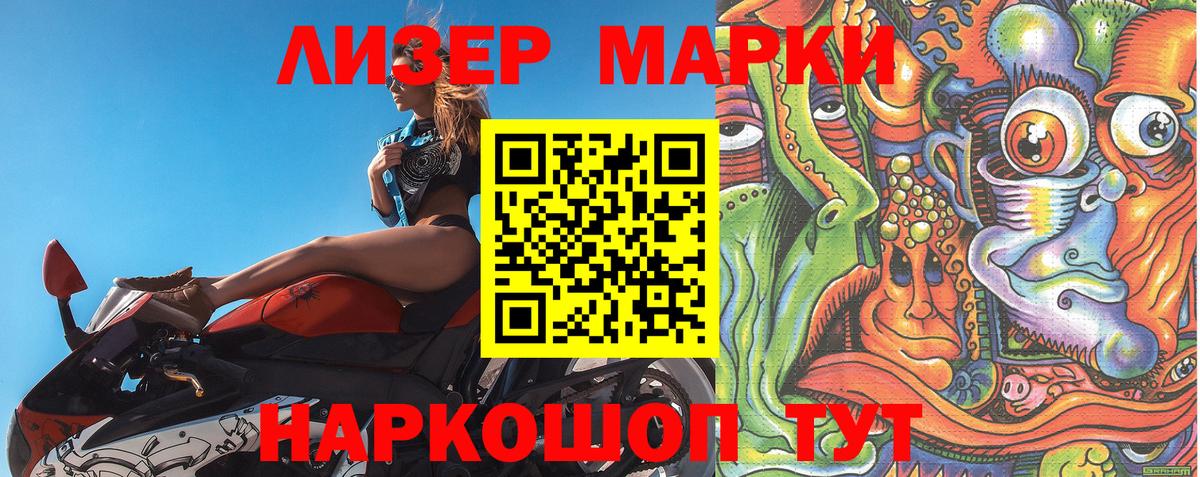 Марки NBOMe 1500мкг Новозыбков