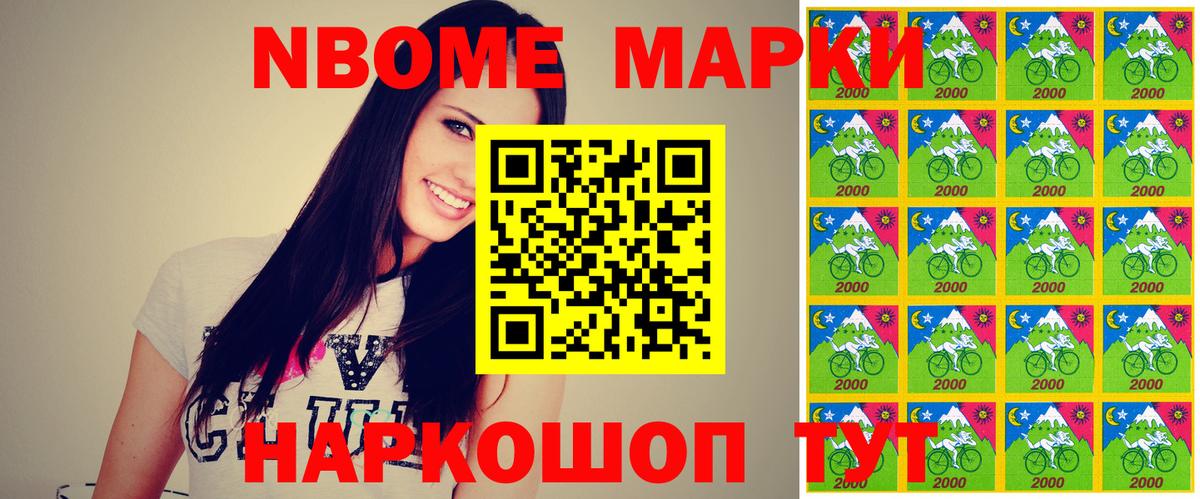 Марки NBOMe 1,8мг  Марки 25I-NBOMe  Новозыбков  Вход с VPN 