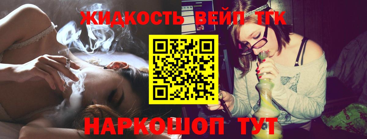 где продают   Вход с VPN  Новозыбков  Дистиллят ТГК вейп 
